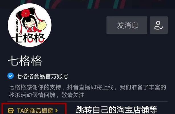 开通抖音商品分享橱窗，让你的产品更受欢迎（快速提升商品曝光率）