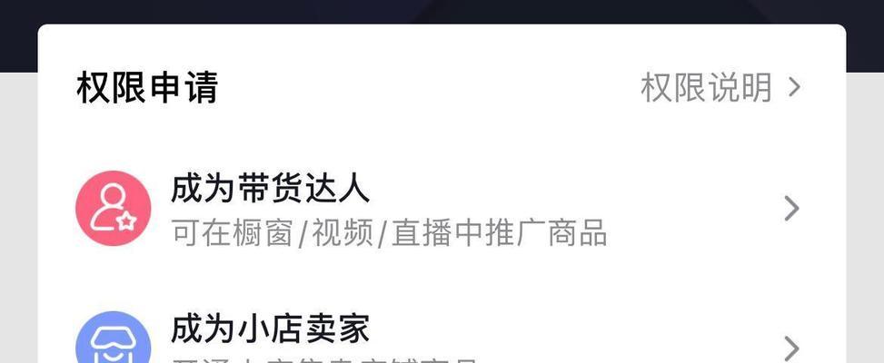 如何判断抖音商品橱窗是否开通（掌握这些技巧）