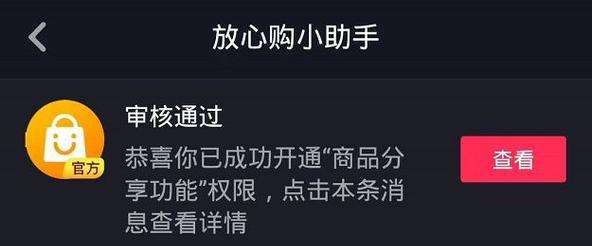 抖音如何开通橱窗权限（教你快速开通抖音橱窗权限）