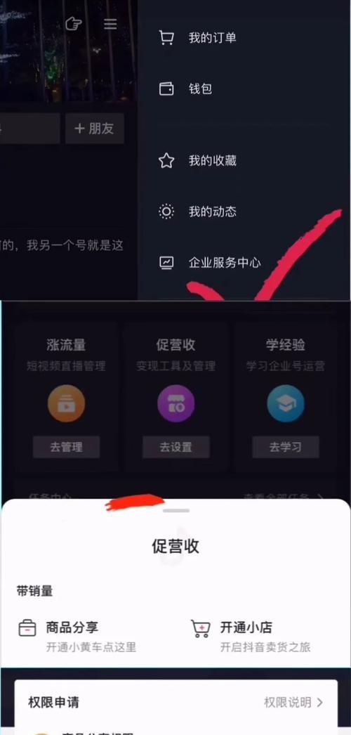 如何开通抖音账号的商品橱窗（从零开始）