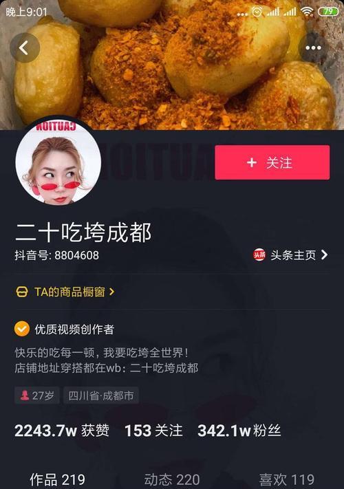 开通抖音橱窗，让你的账号变身“网红店铺”（从零开始）