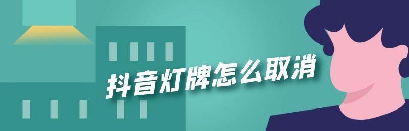 如何开通抖音橱窗并吸引更多关注者（零粉丝也可以轻松开通橱窗）