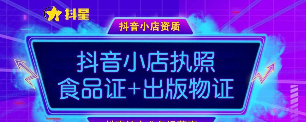 开通橱窗和抖音小店有什么区别（比较两者的优缺点及开通步骤）