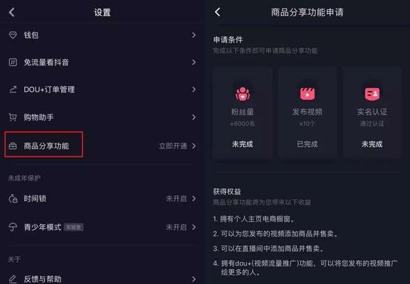 如何开通抖音橱窗带货并进行直播（快速掌握抖音橱窗带货直播的入门技巧）