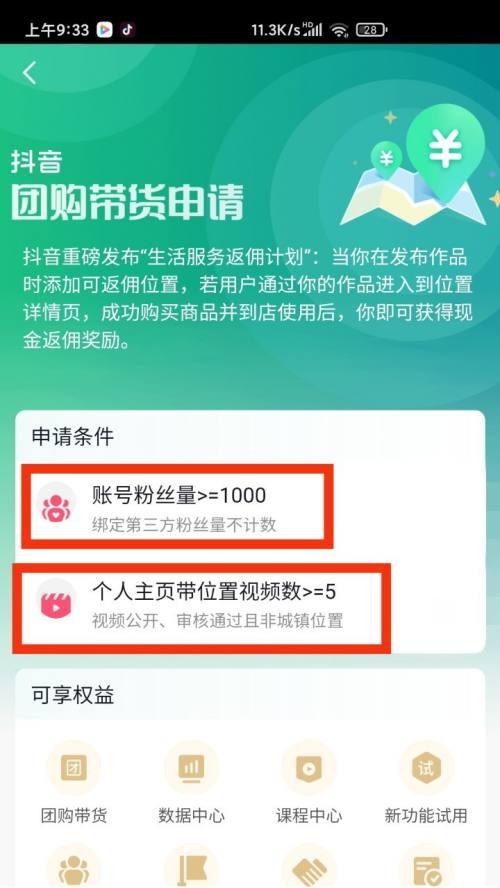 抖音橱窗押金支付问题解决方案（支付遇到问题？不要着急）