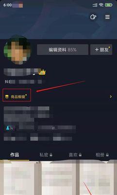 没有抖音小店怎么开通商品橱窗（教你轻松开启抖音商品营销模式）