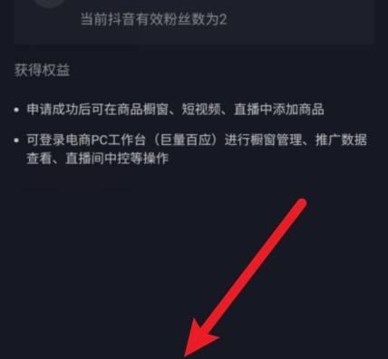 教你如何在苹果抖音开通商品橱窗（苹果抖音开通商品橱窗的步骤和注意事项）