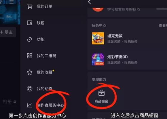 抖音直播和商品橱窗开通指南（一步步教你开启直播和提高销售额）
