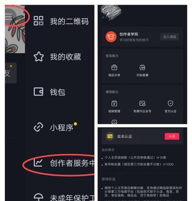 电脑版如何开通抖音商品橱窗功能（一步步教你如何在电脑上开启抖音商品橱窗）