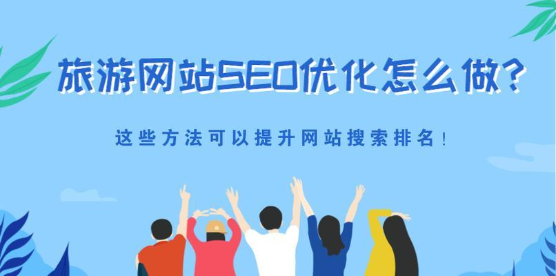 从零开始的SEO之路——新手如何优化百度SEO（从提升方案到排名技巧）