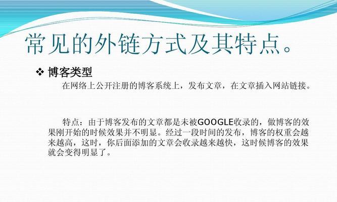 了解百度SEO外链的重要性（提升网站排名的6个技巧与价值）