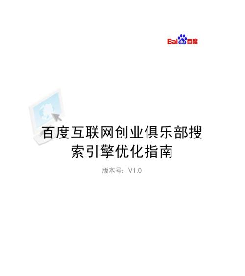 百度SEO网站优化思路——提升你的排名（6种思路方向）