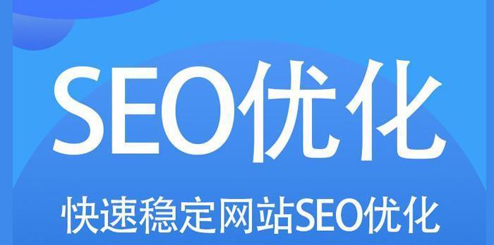 SEO技巧分享（掌握这些技能）