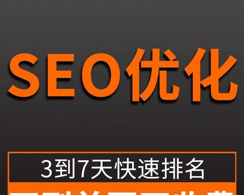 如何优化百度SEO，提高网站排名（掌握SEO技巧）