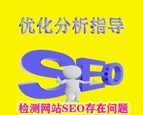 网站优化SEO的重点（掌握关键技巧）