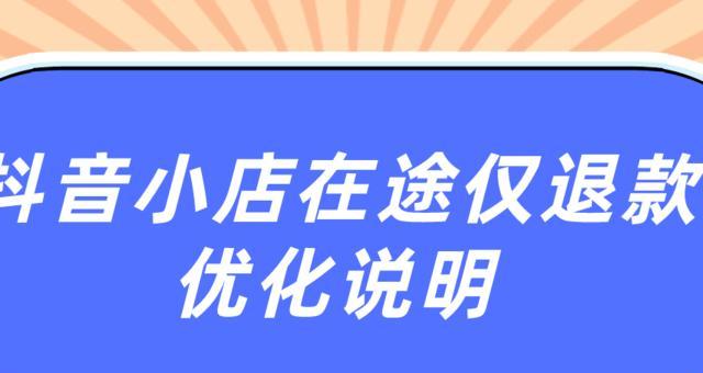 抖音小店运费险卖家邮费谁出（卖家是否需要承担运费险的邮费）