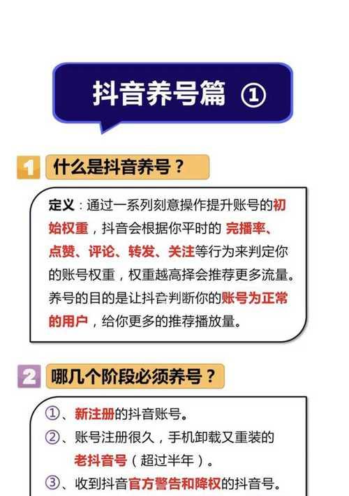 如何快速有效地在抖音上养号（从内容策划到粉丝互动）