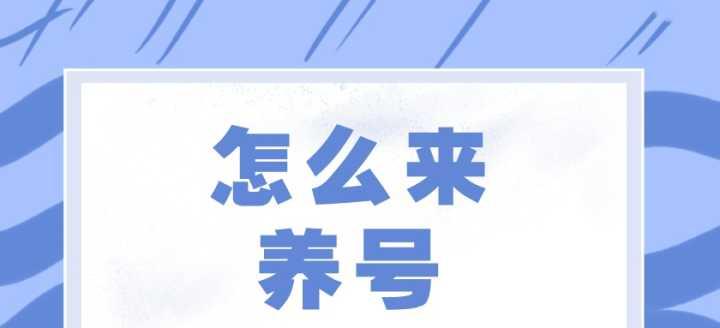 抖音养号，经过多久才能获得足够的推荐量（养号策略详解）