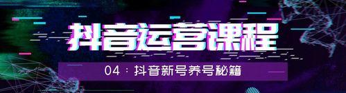 抖音养号，经过多久才能获得足够的推荐量（养号策略详解）