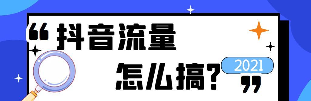 揭秘抖音音浪收入，看这里（从哪里看起）