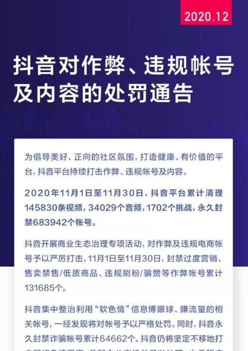 如何解除抖音封禁实名认证（一步步教你恢复账号的使用权）