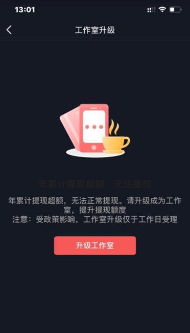 抖音用户注意（不想被巨量星图困扰）