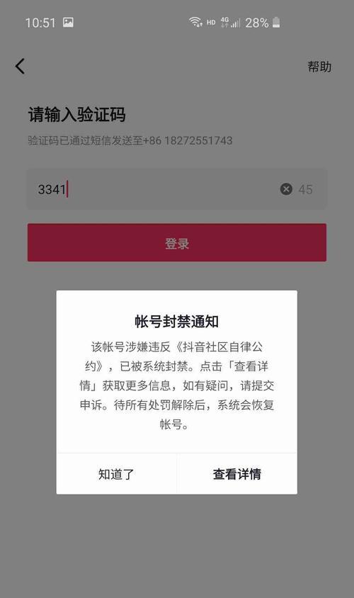 抖音账号被封禁怎么办（封禁的原因和解封的方法）