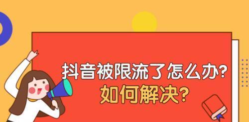 抖音账号封禁和封禁的区别剖析（解析抖音账号封禁措施）