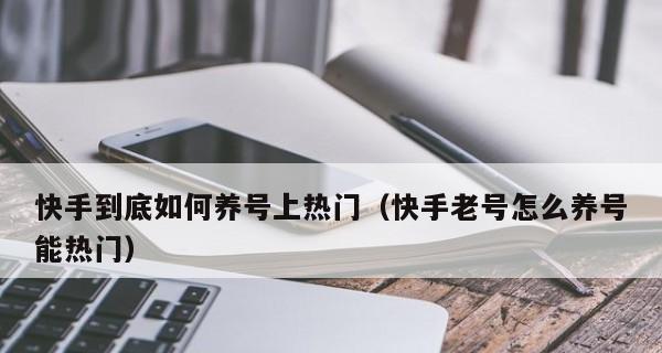 如何养抖音账号走向成功（15个关键步骤教你养抖音账号走向成功）