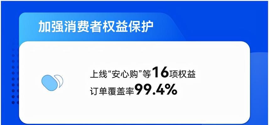 抖音直播安心购设置方法详解（打造属于你的直播购物主题）