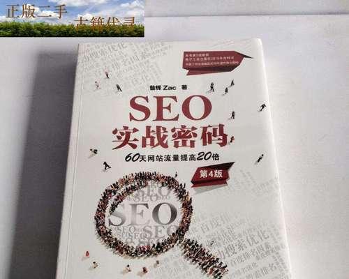 如何提高网站访问量（SEO新手入门教程）