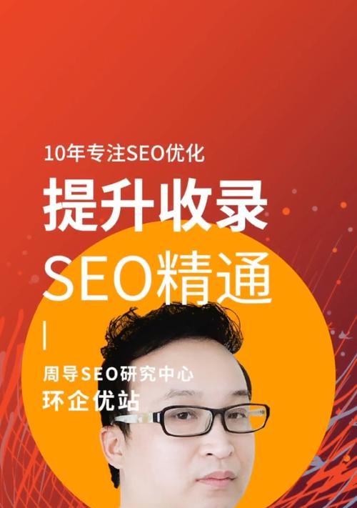 SEO优化（掌握关键技巧提高网站排名）