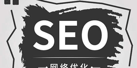 如何进行SEO优化（掌握SEO技巧）