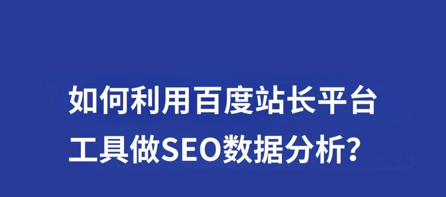 如何进行SEO优化（掌握SEO优化的常规思路）