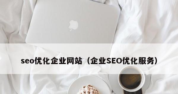 SEO优化中的密度控制要点（如何合理安排文章中的密度）