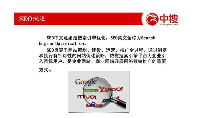 SEO优化的含义和内容：提高网站曝光率的必经之路