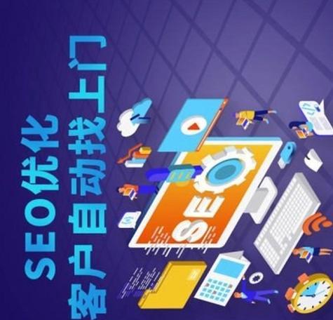 为什么选择SEO优化公司（掌握SEO技巧）