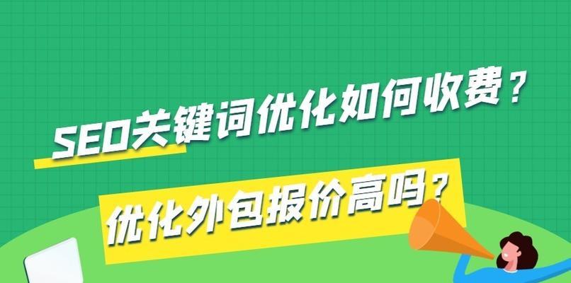 SEO优化教程（提升网站排名）