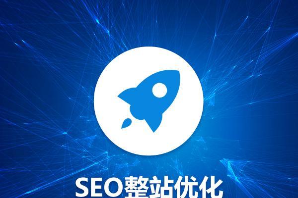 SEO优化快速获得流量的方法（让你的网站迅速上升排名）