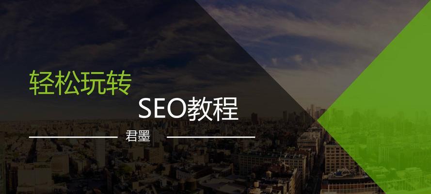 SEO优化快速入门技巧（从0到1）