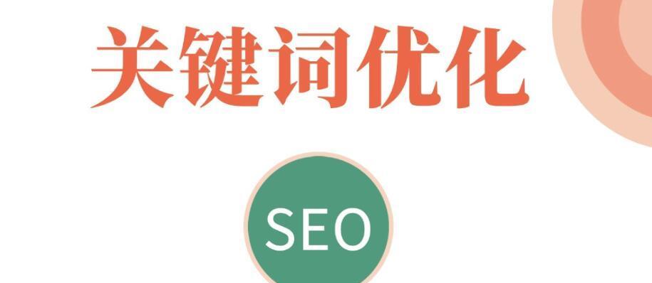 SEO优化（八种SEO优化策略）