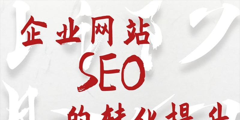 SEO优化（为什么SEO优化是网络营销的必要步骤）