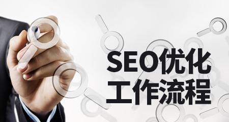 SEO优化网站的特点及关键点解析（探究SEO网站优化的关键点和技巧）