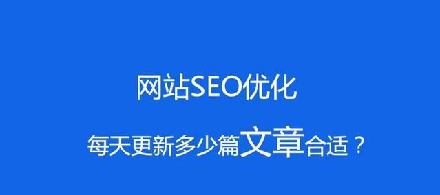 SEO优化网站（揭秘搜索引擎优化的真相）