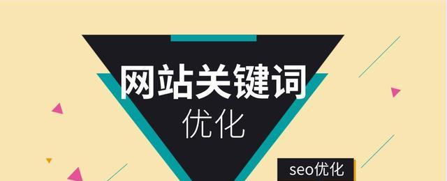 SEO优化（揭秘SEO优化中的关键细节）