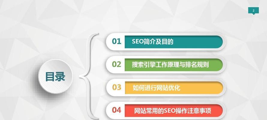 SEO优化与网站运用的必要性（如何通过SEO优化来提升网站流量和用户体验）