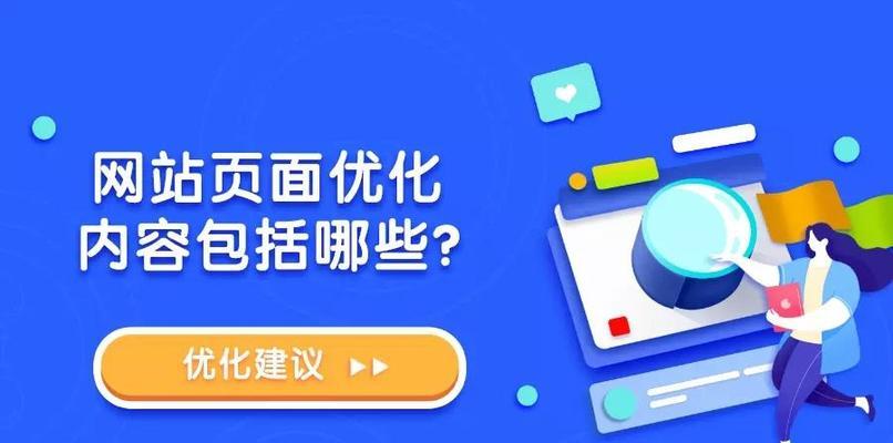 SEO优化（掌握优化技巧）