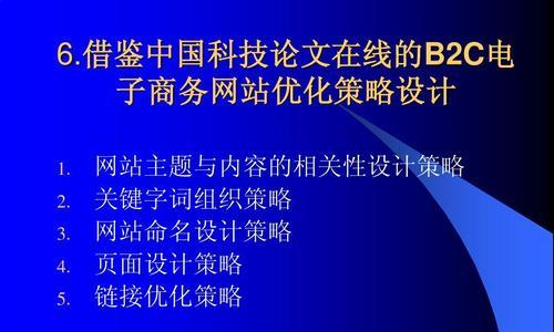 电子商务网站SEO优化技巧（掌握这些技巧）