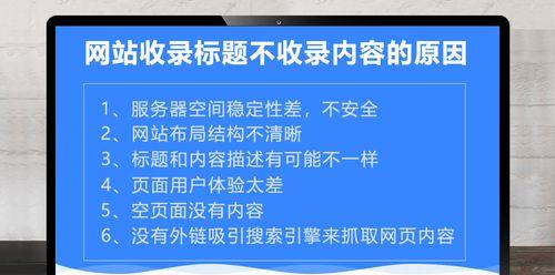 死活不收录的站点怎么办（处理方法与实用技巧）