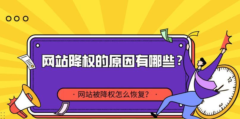 如何分析网站降权原因及解决方式